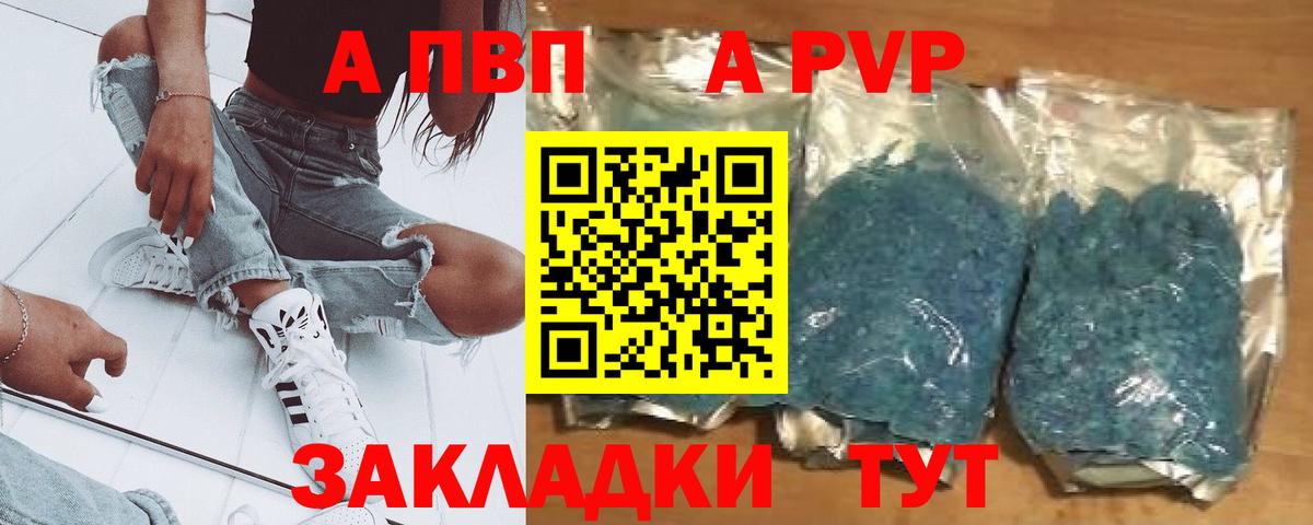 А ПВП  наркотики  Вход с VPN  Alfa_PVP крисы CK  Котовск  Альфа ПВП мука 