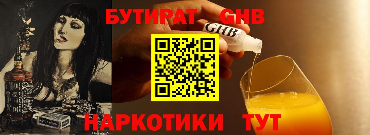 БУТИРАТ оксана Котовск