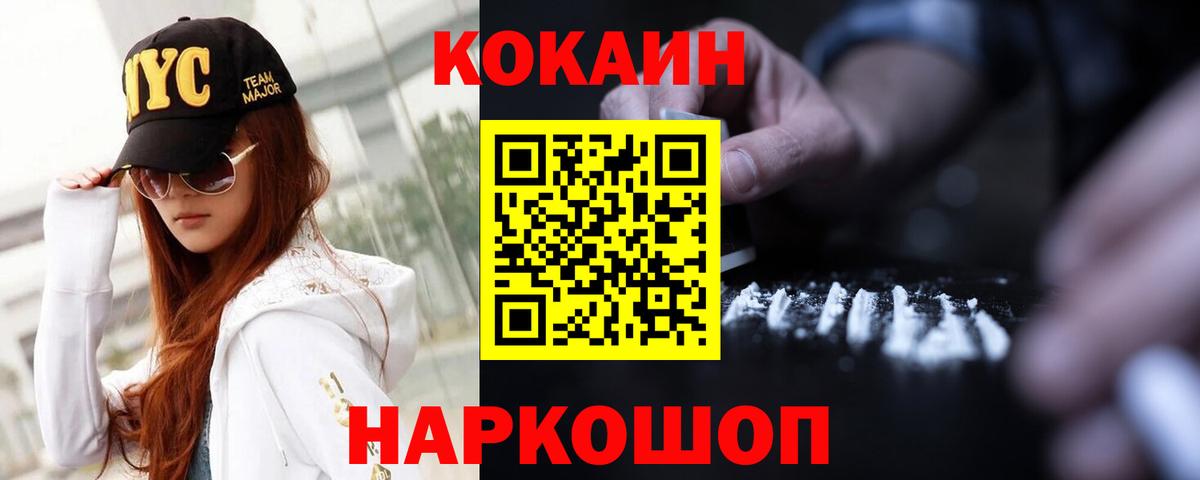 КОКАИН 99%  Вход с VPN  Кокаин  Котовск 