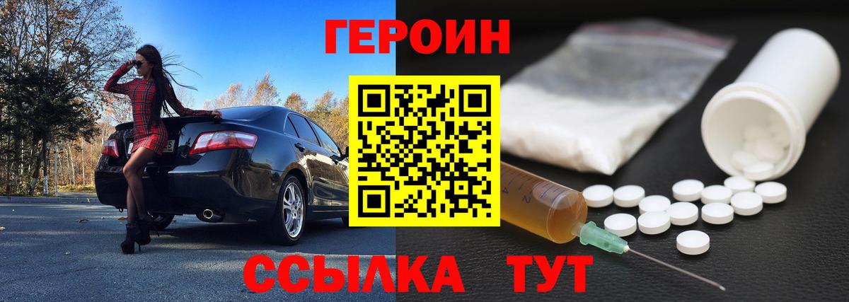 Котовск  Героин герыч  Вход с VPN 