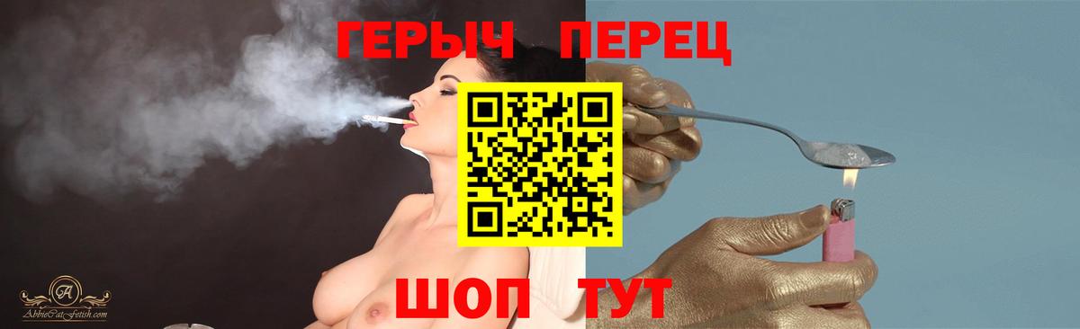 ГЕРОИН хмурый Котовск