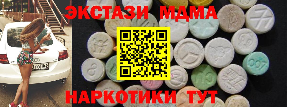 МДМА Molly  MDMA  Котовск  Вход с VPN  MDMA кристаллы 