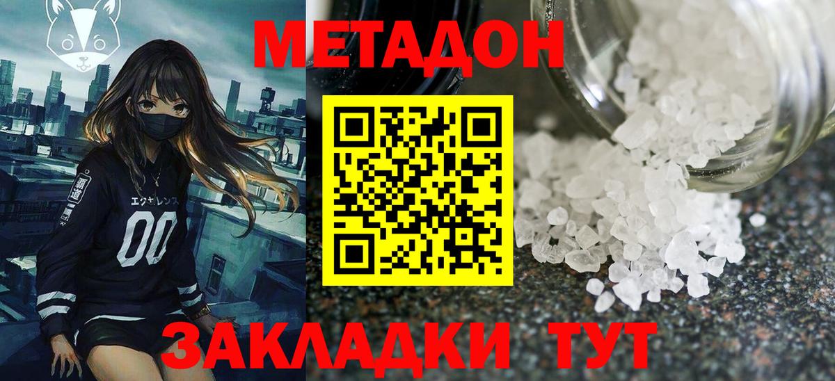 Котовск  МЕТАДОН кристалл  Вход с VPN 