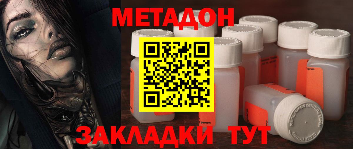 МЕТАДОН белоснежный Котовск