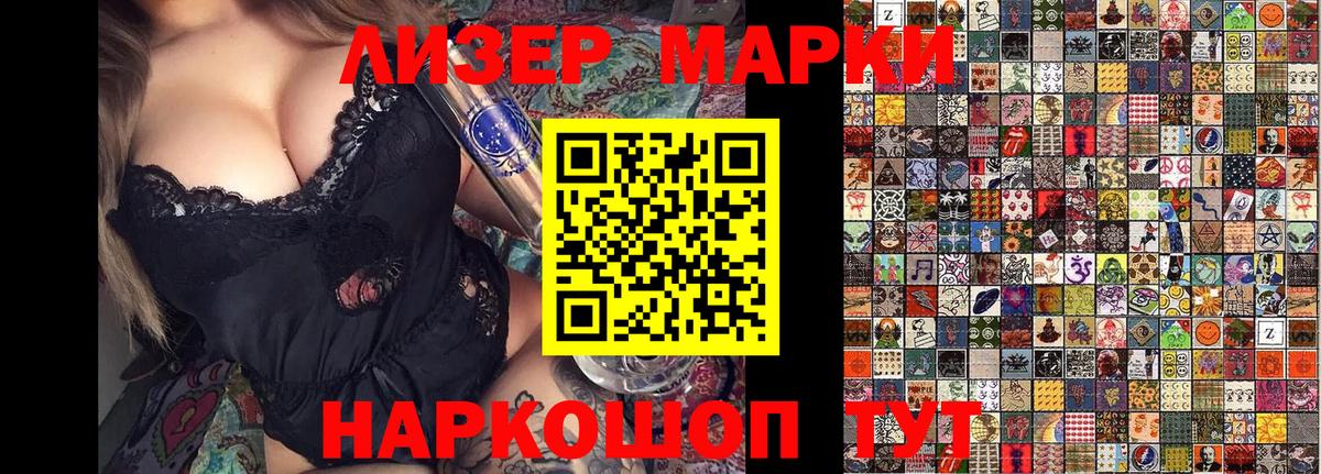Наркотические марки 1500мкг  Вход с VPN  Котовск 
